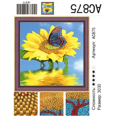 Алмазная мозаика 30x30 на подрамнике "Бабочка на подсолнухе" AC875