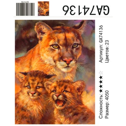 Алмазная мозаика 40x50 на подрамнике  GA74136 Животные - львы, лев.