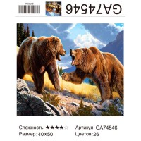 Алмазная мозаика 40x50 на подрамнике "Битва медведей" GA74546